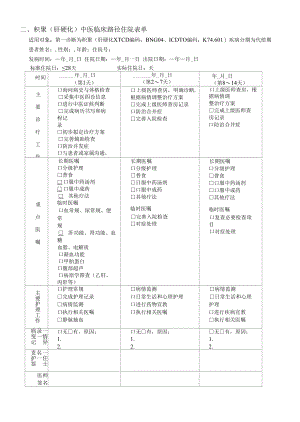 积聚中医临床路径住院表单.docx