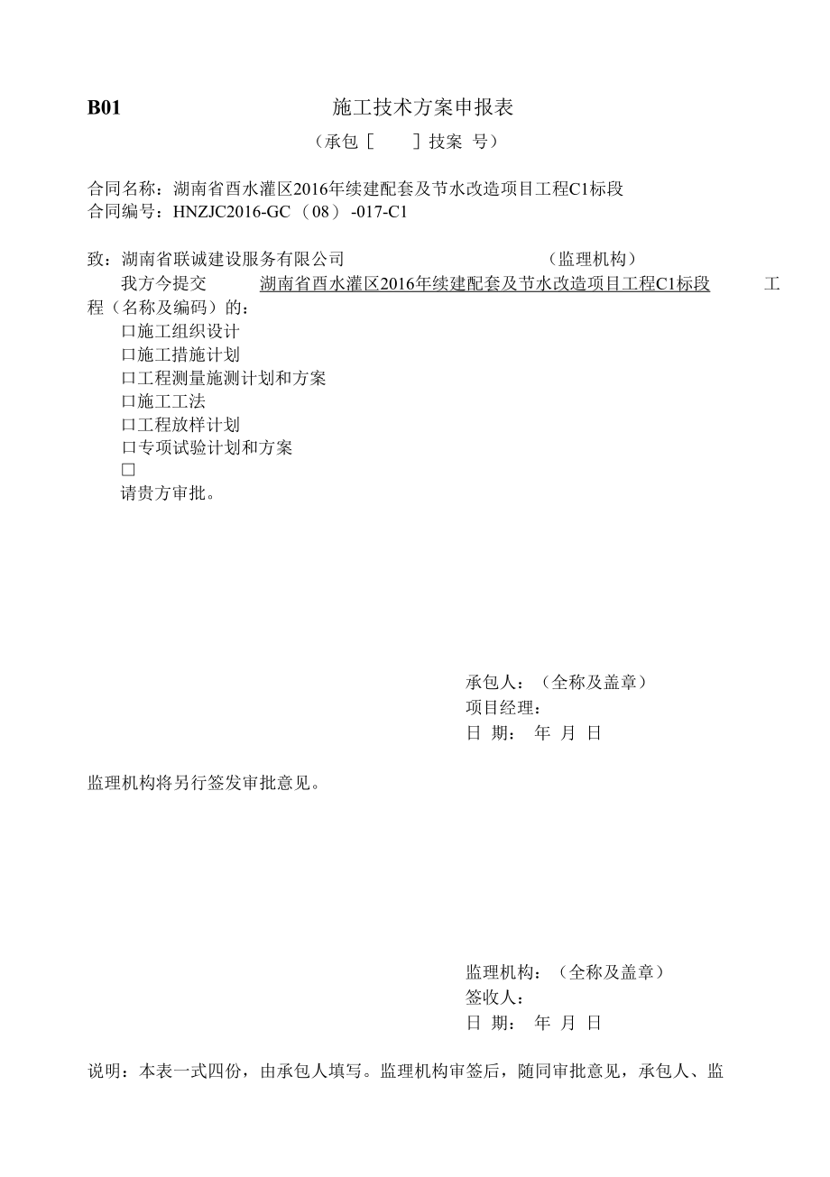 合同项目开工申请表.docx_第1页