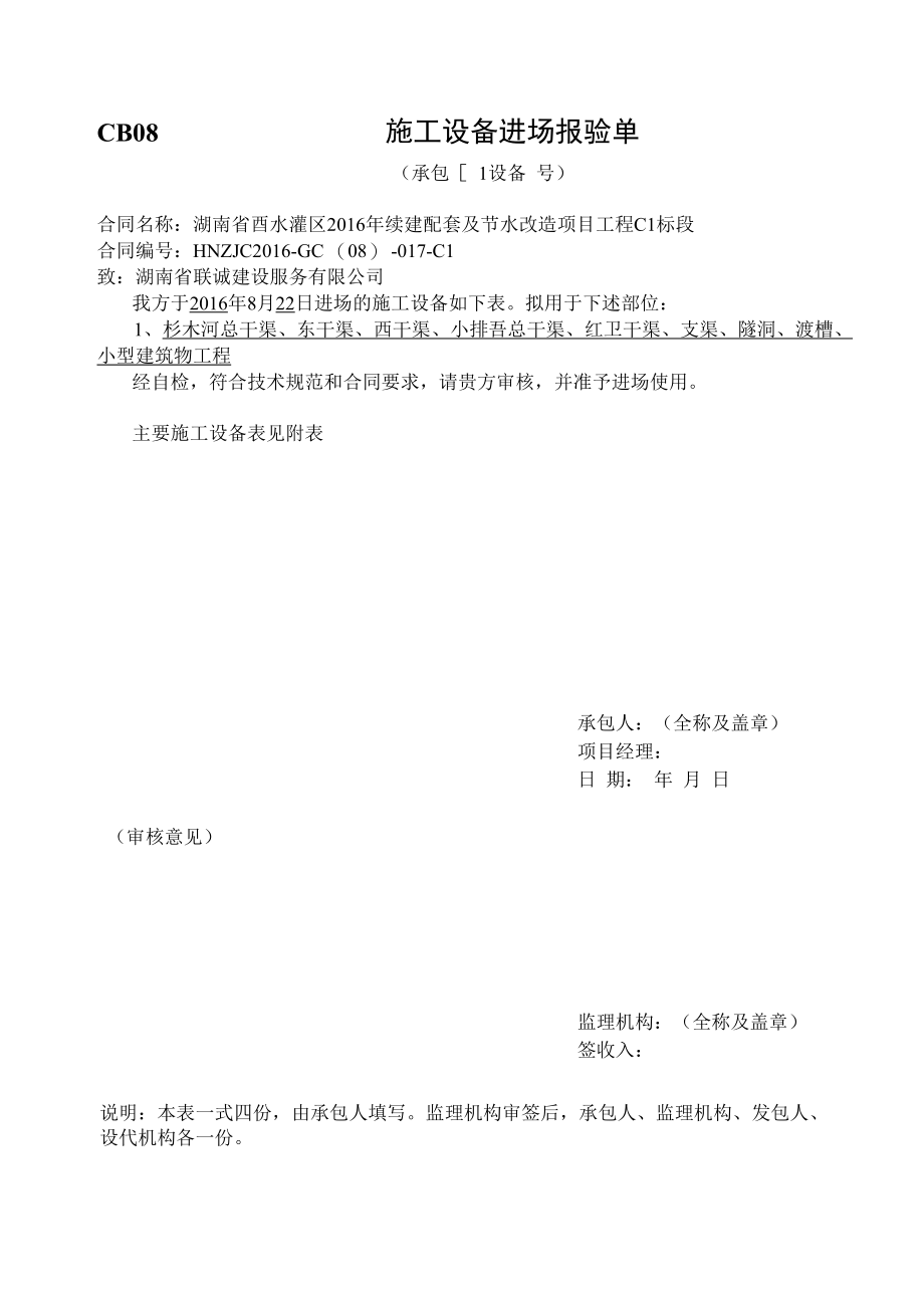 合同项目开工申请表.docx_第3页