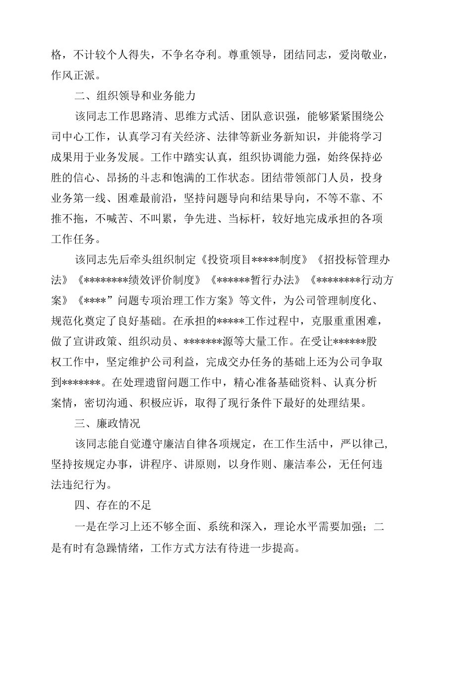 廉洁自查材料和现实表现材料（范文）.docx_第2页