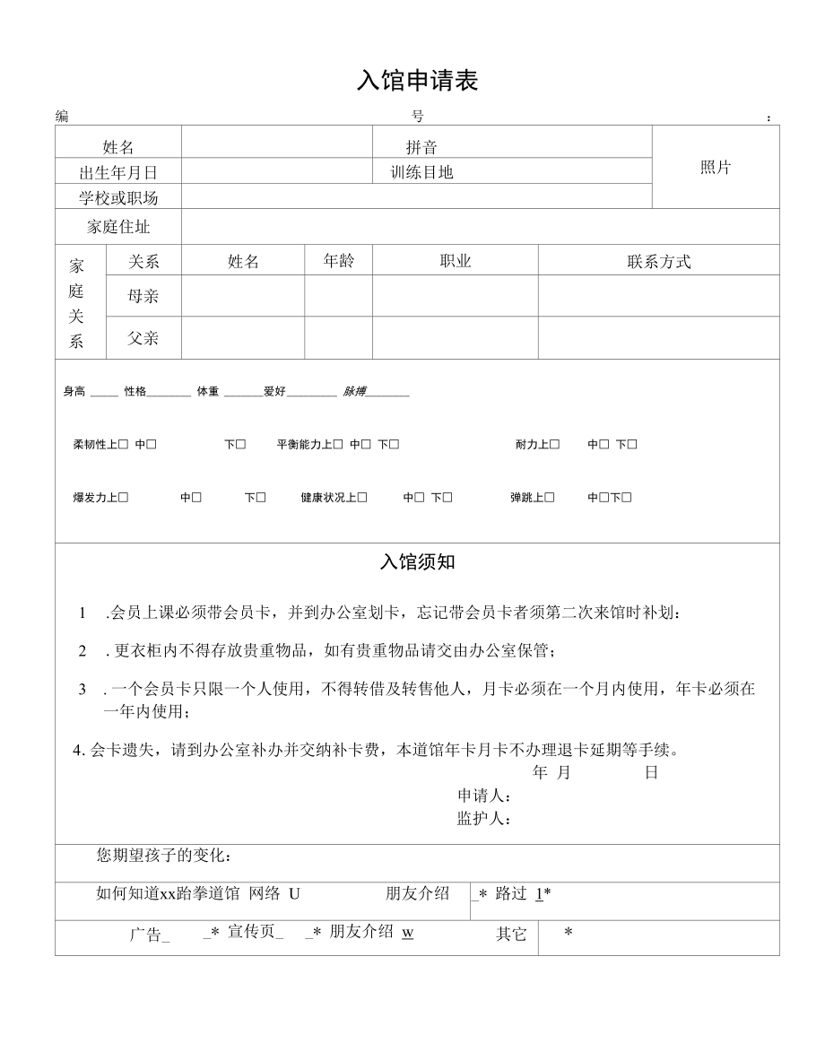 入馆申请表（标准模版）.docx_第1页