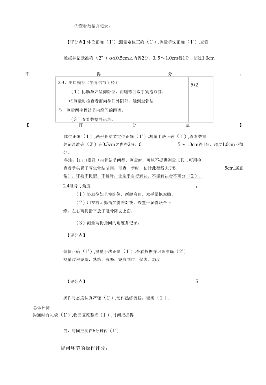 全国医学院校大学生临床技能大赛骨盆外测量评分表.docx_第3页