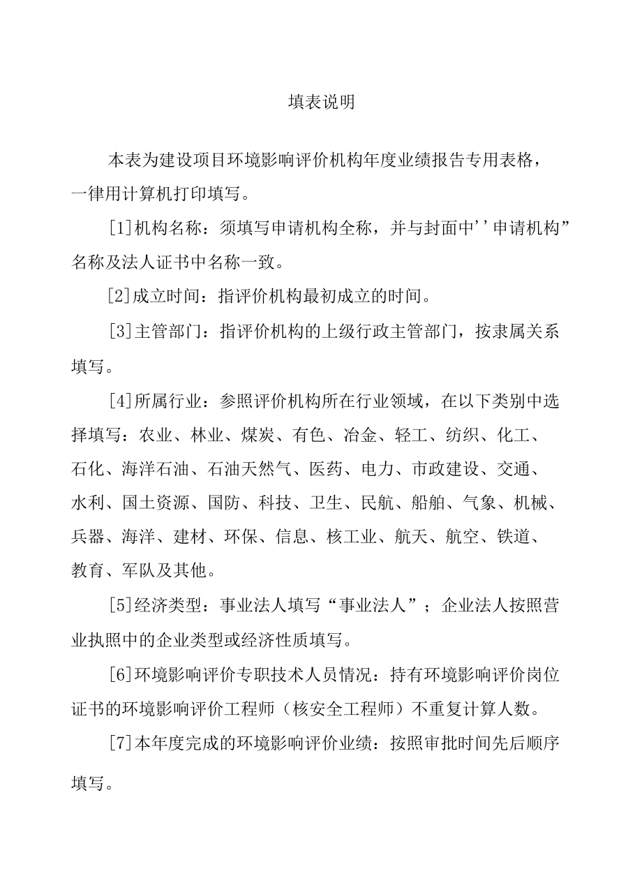 建设项目环境影响评价机构年度业绩报告表.docx_第3页