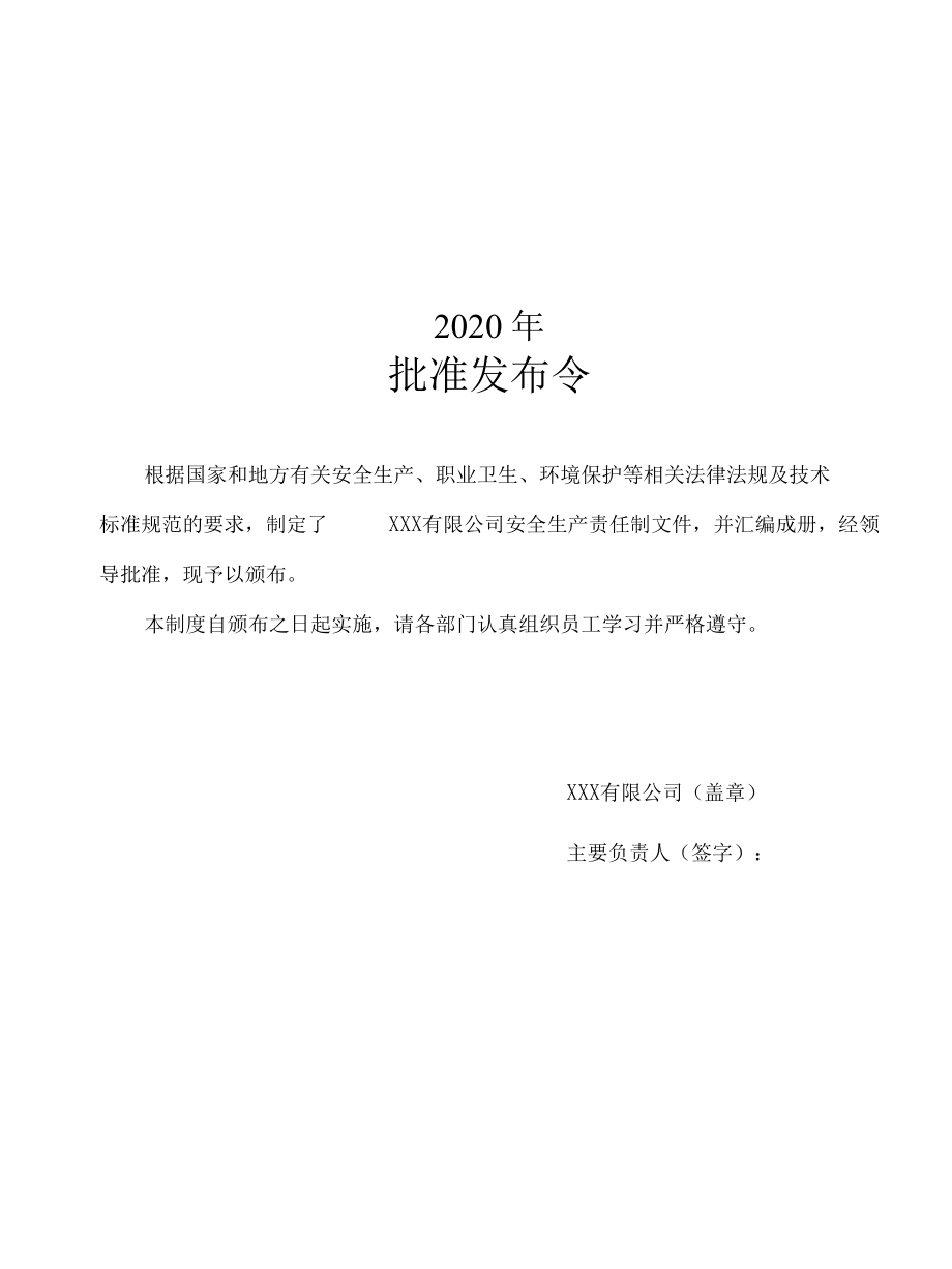 安全生产责任制+目标责任书+责任制考核记录表.docx_第2页