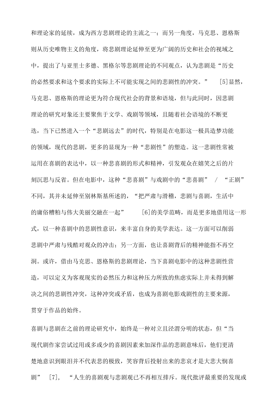 当下国产喜剧电影的悲剧化表达策略与文化意指.docx_第3页