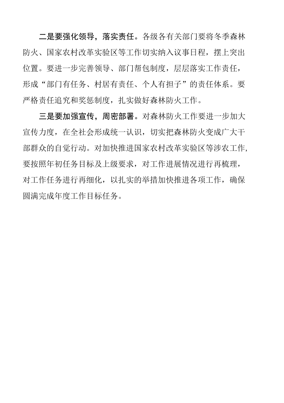 在全区三秋秸秆综合利用和禁烧工作总结表彰暨冬季森林防火工作会议上的主持词.docx_第3页