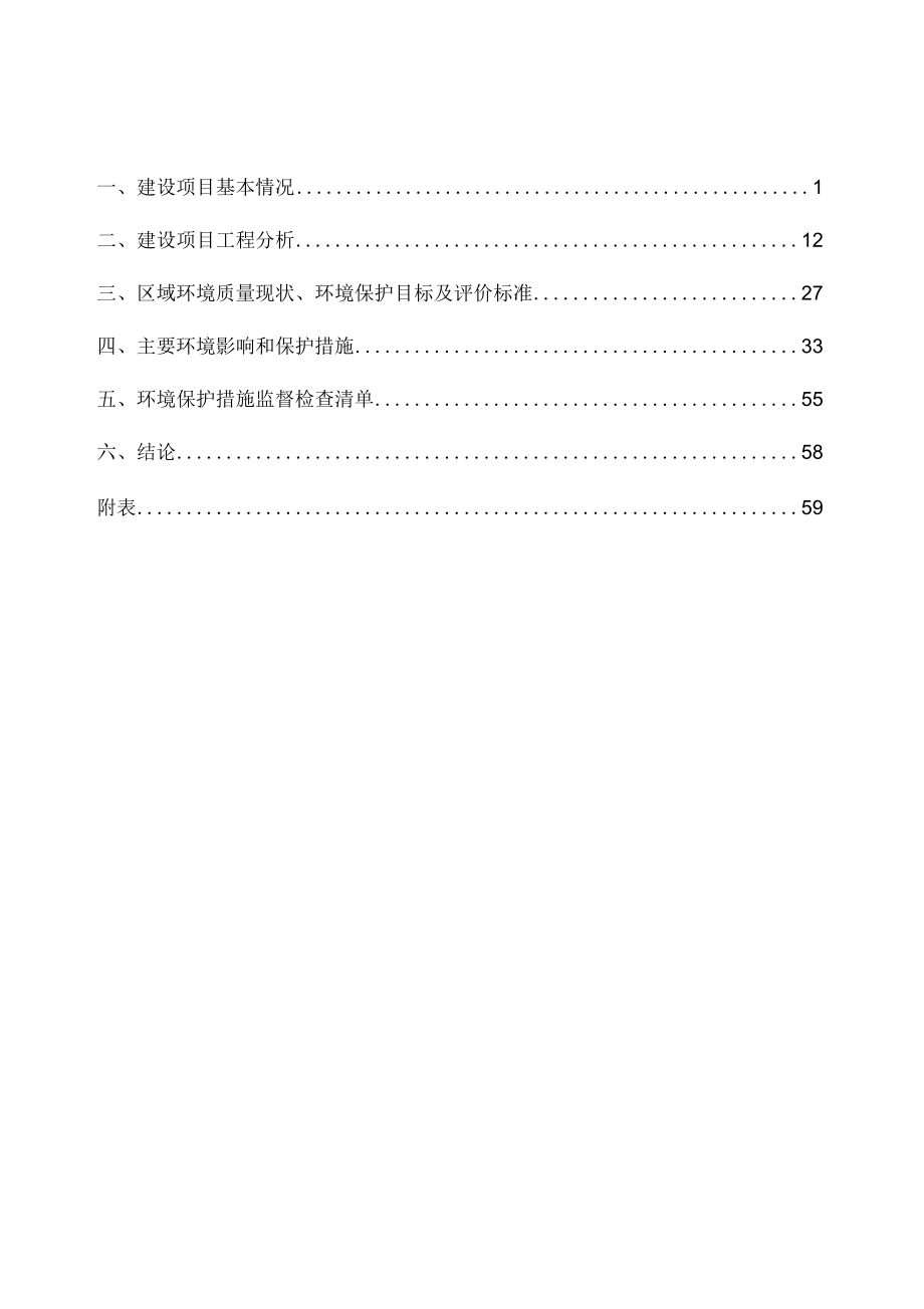 年产1200吨电子元件专用磁性粉料项目环评报告表.docx_第2页