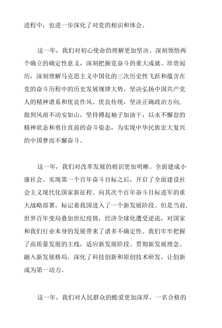 党委书记在2022年公司“七·一”表彰大会上的讲话范文.docx_第2页