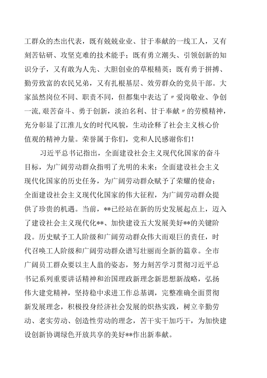 在全市劳动模范、先进工作者和先进集体表彰大会上的讲话.docx_第3页