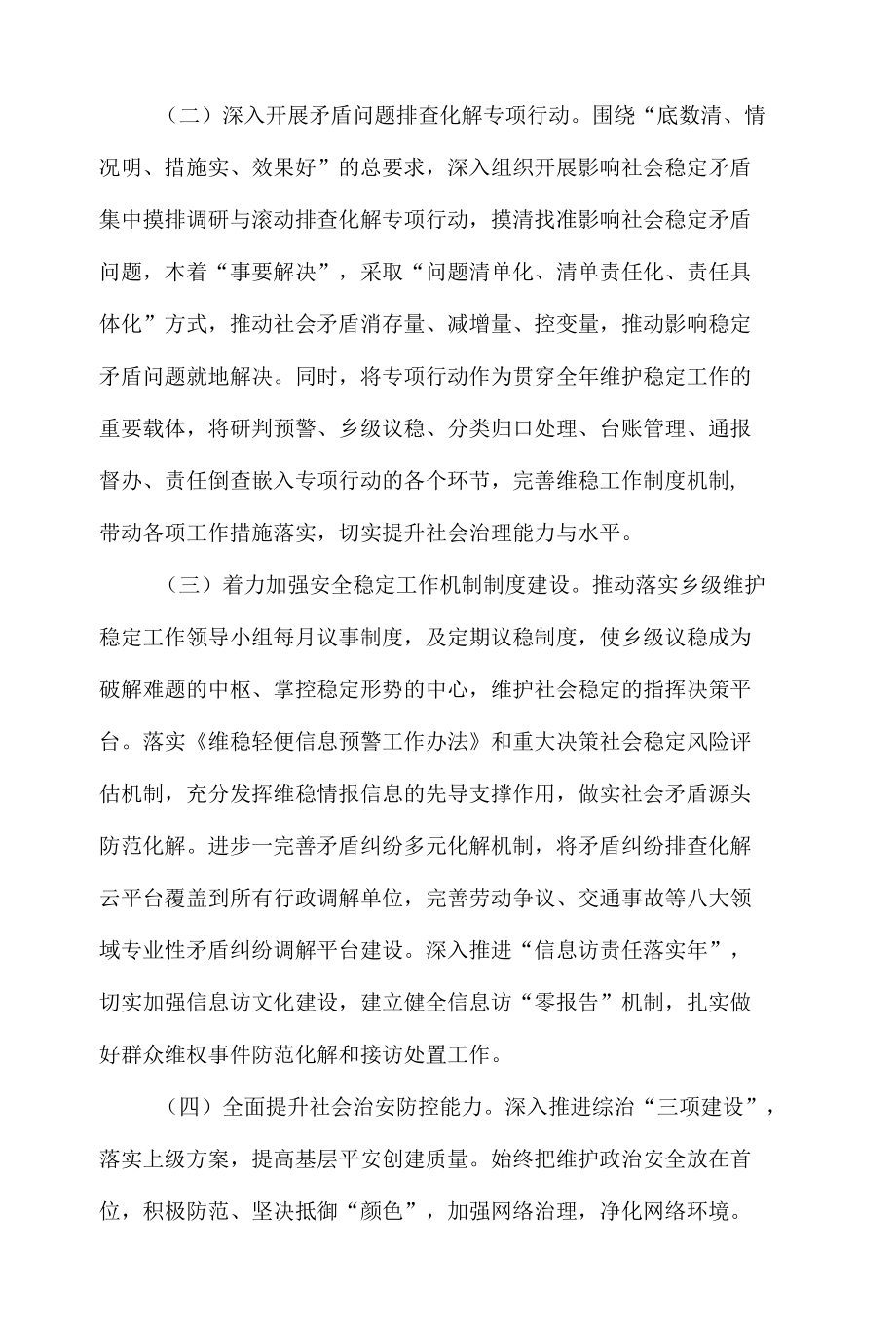 2022年学校二十大专项维稳安保工作实施方案五篇合集资料.docx_第3页