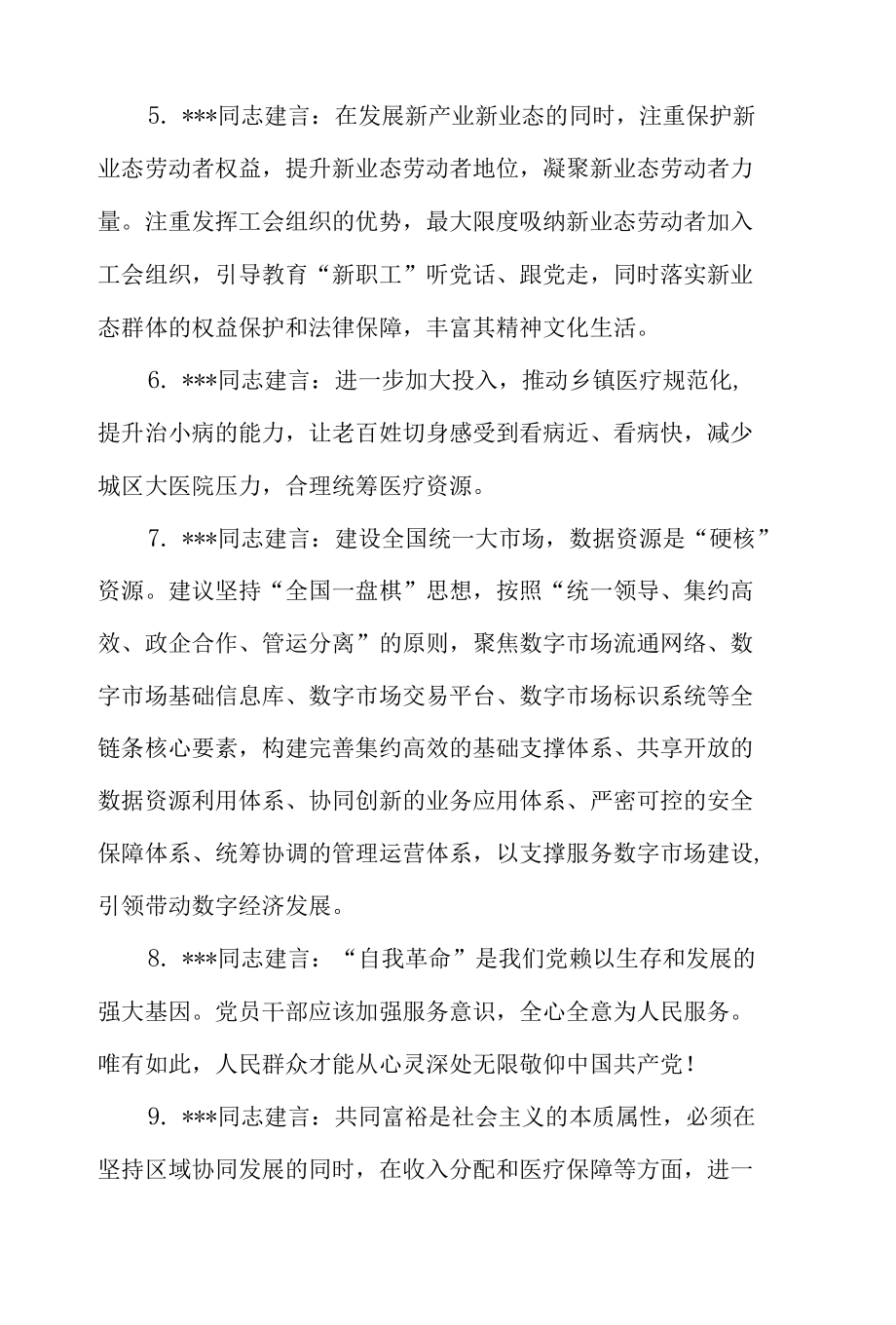 2022年基层机关党员干部群众给二十大建言献策200条+喜迎二十大建功新时代主题演讲.docx_第3页