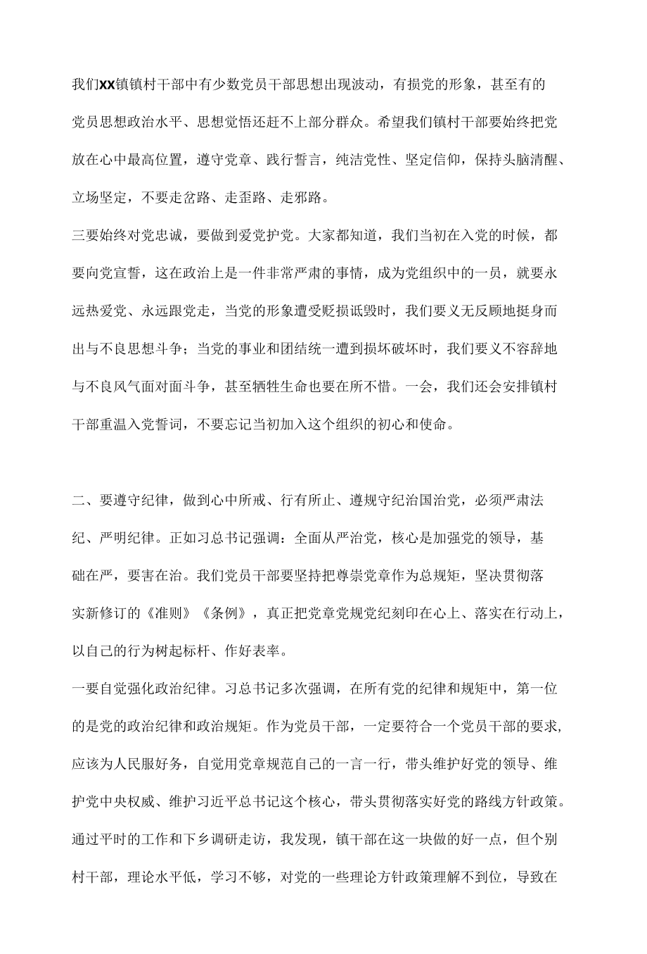 2022年“喜迎二十大 奋进新征程”专题党课讲稿汇编（3篇）.docx_第2页