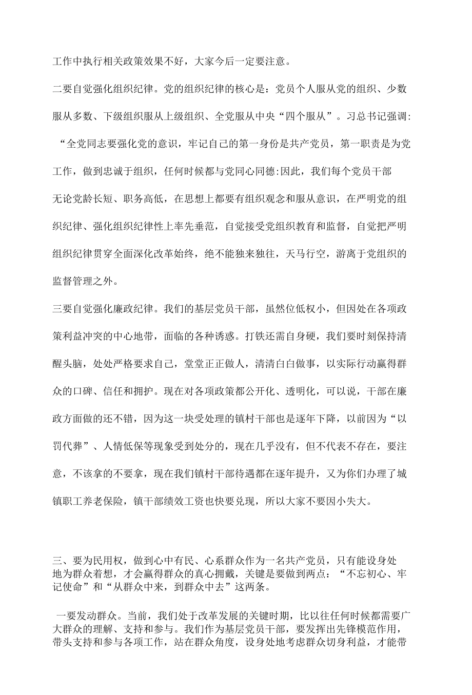 2022年“喜迎二十大 奋进新征程”专题党课讲稿汇编（3篇）.docx_第3页