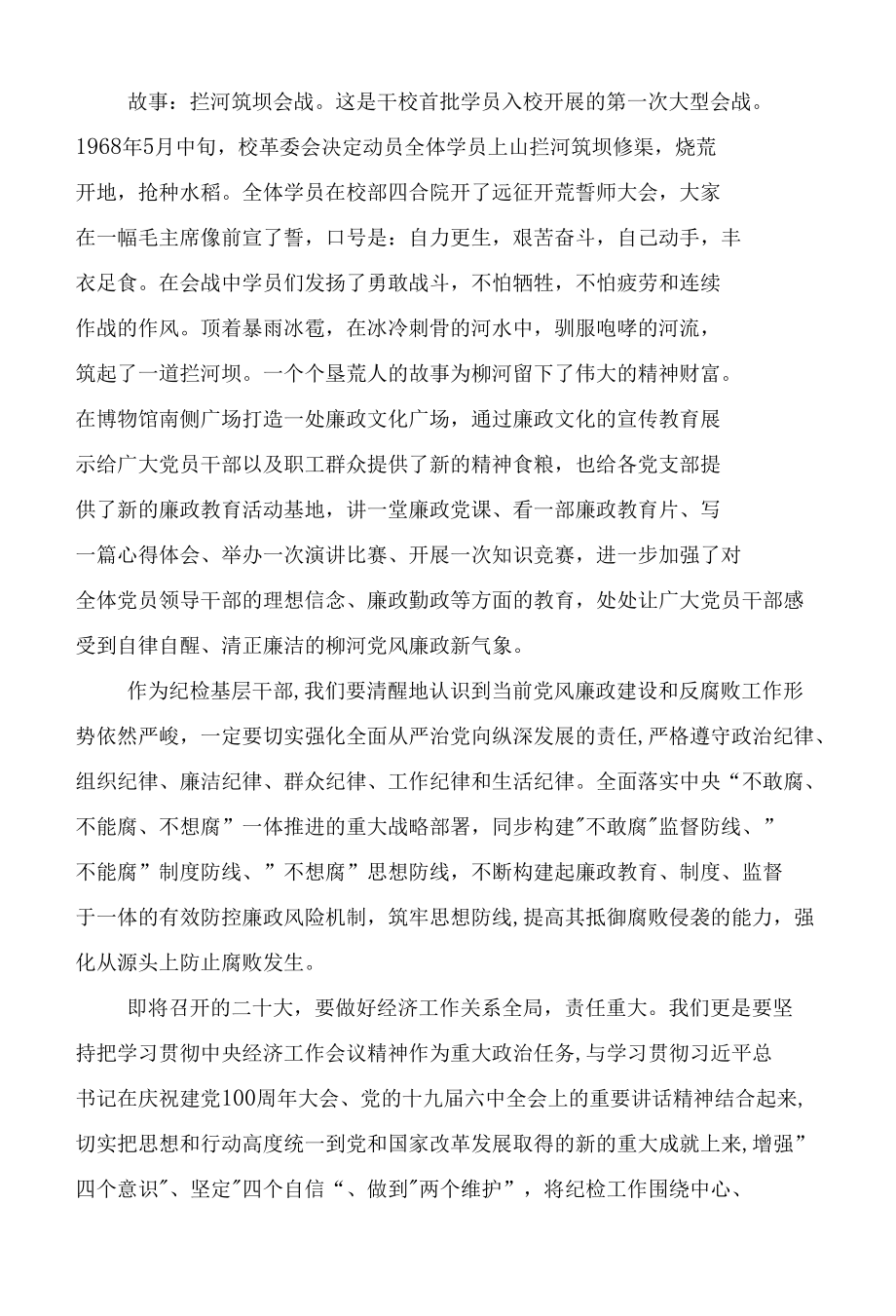 2022年“喜迎二十大永远跟党走奋进新征程”心得体会6篇汇编.docx_第2页