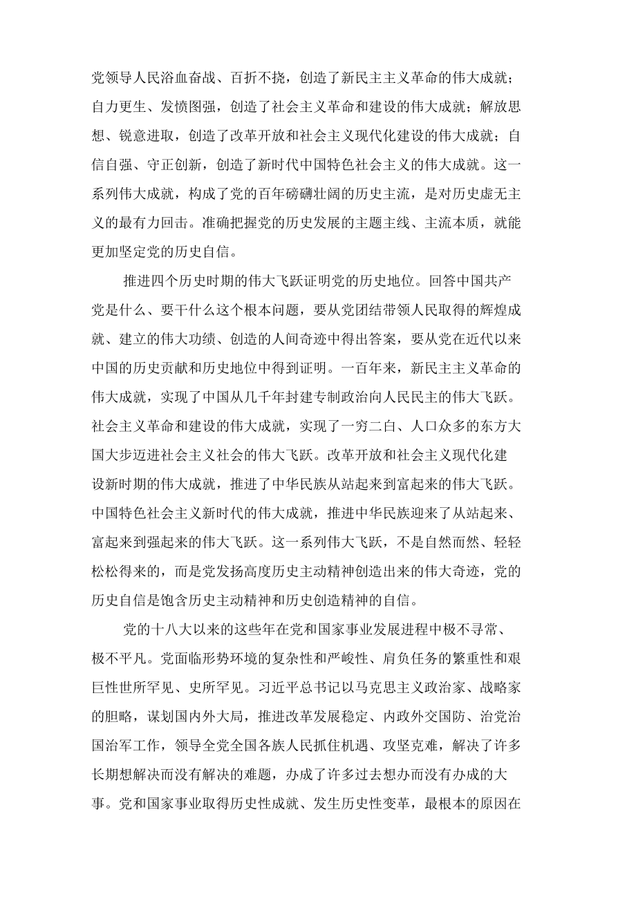 2022年下半年“喜迎二十大”专题党课讲稿（8篇）汇编.docx_第3页