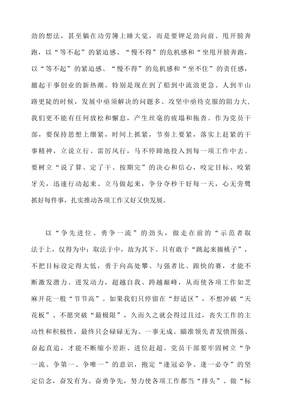 2022年喜迎二十大奋进新征程专题研讨交流心得体会发言材料1180字文稿-精品.docx_第2页