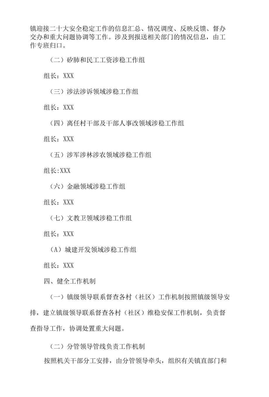 2022年党的二十大专项维稳安保工作实施方案五篇合集资料.docx_第2页