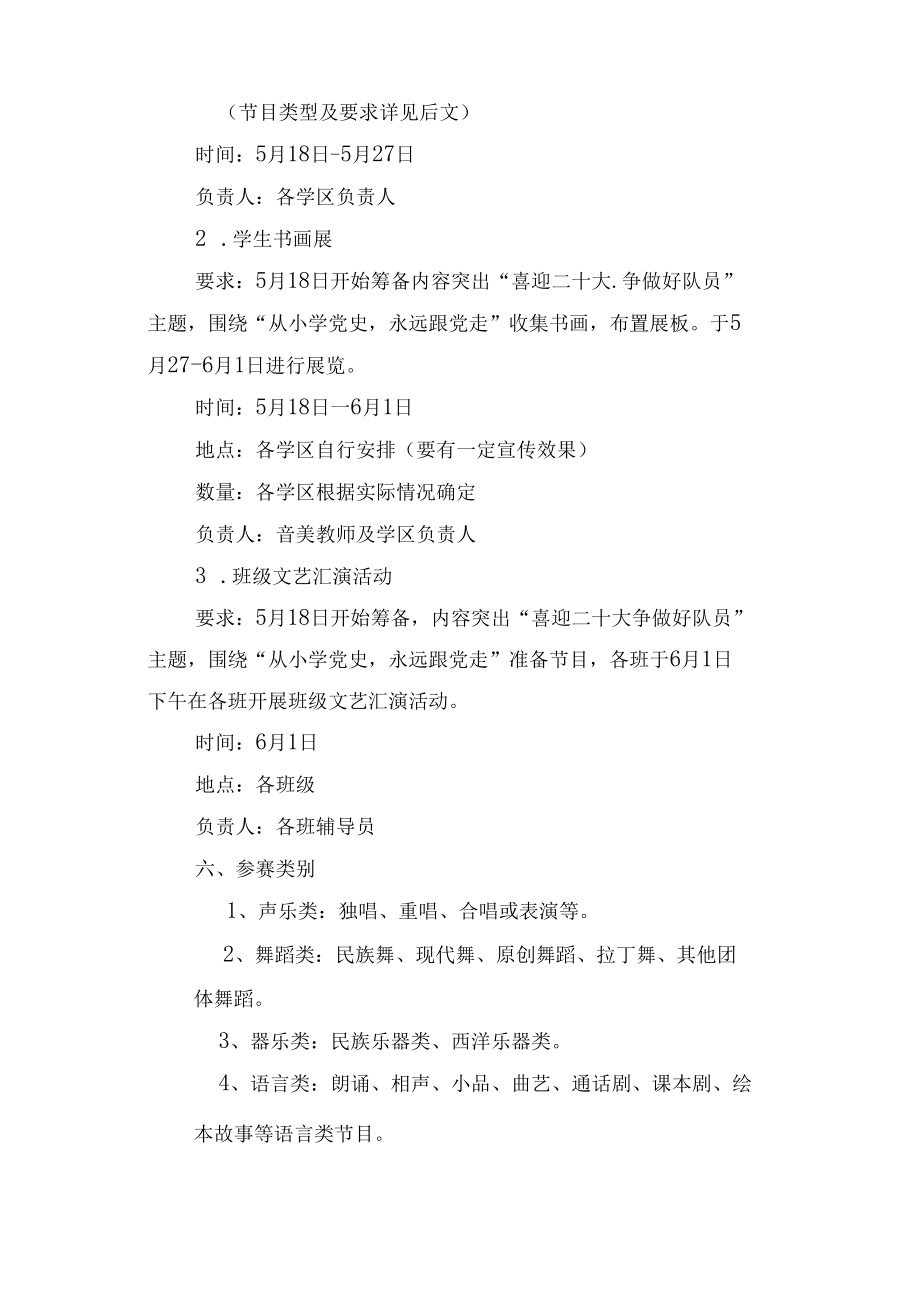 2022年小学“喜迎二十大 争做好队员”六一艺术节活动方案（范文）.docx_第2页