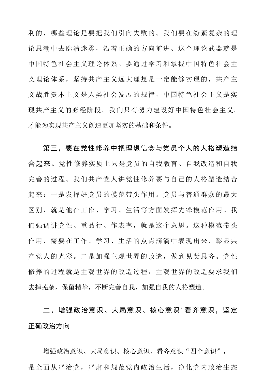 2022年喜迎二十大争做新时代合格党员专题党课讲稿共5篇-精品.docx_第3页