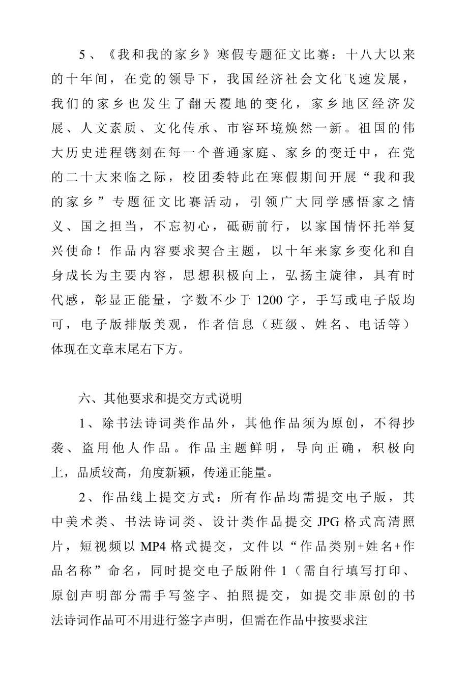 2022年大学团委青春心向党献礼二十大大学喜迎党的二十大宣传活动实施方案-精品.docx_第3页