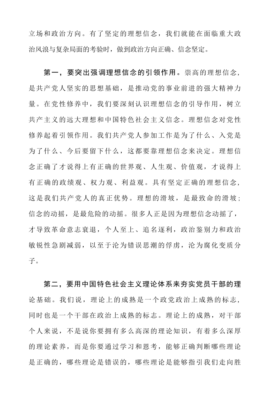 2022年喜迎二十大争做新时代合格党员专题党课讲稿共5篇.docx_第2页