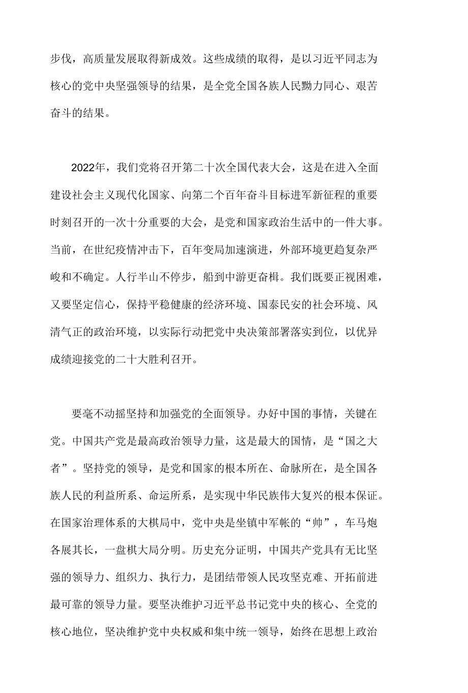 2022年喜迎二十大奋进新征程专题研讨交流心得体会发言稿两篇-精品.docx_第2页