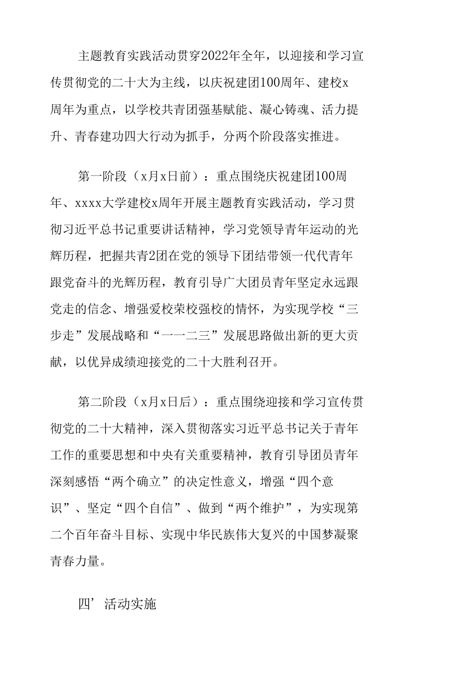 2022年大学团员青年“喜迎二十大、永远跟党走、奋进新征程”主题教育实践活动方案参考范文.docx_第2页