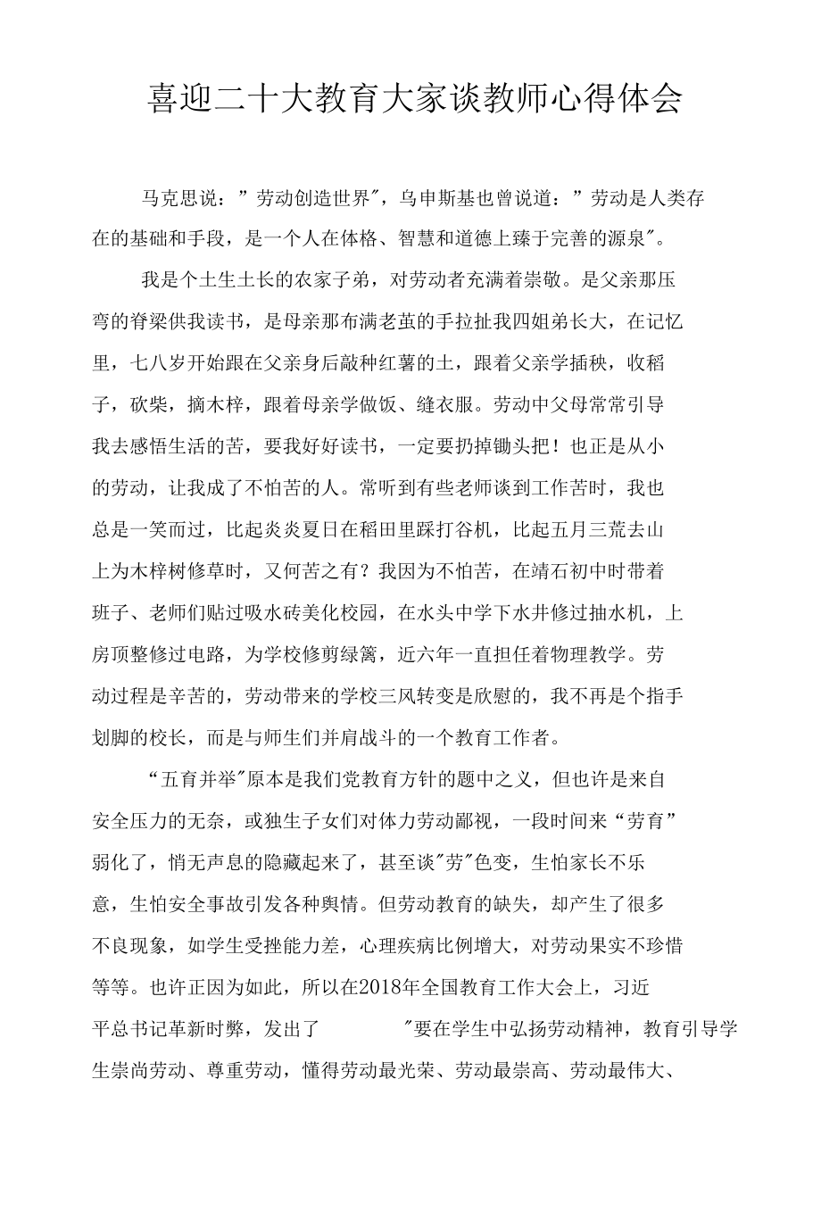 2022年“喜迎二十大 教育大家谈”教师心得体会（2篇范文）.docx_第1页