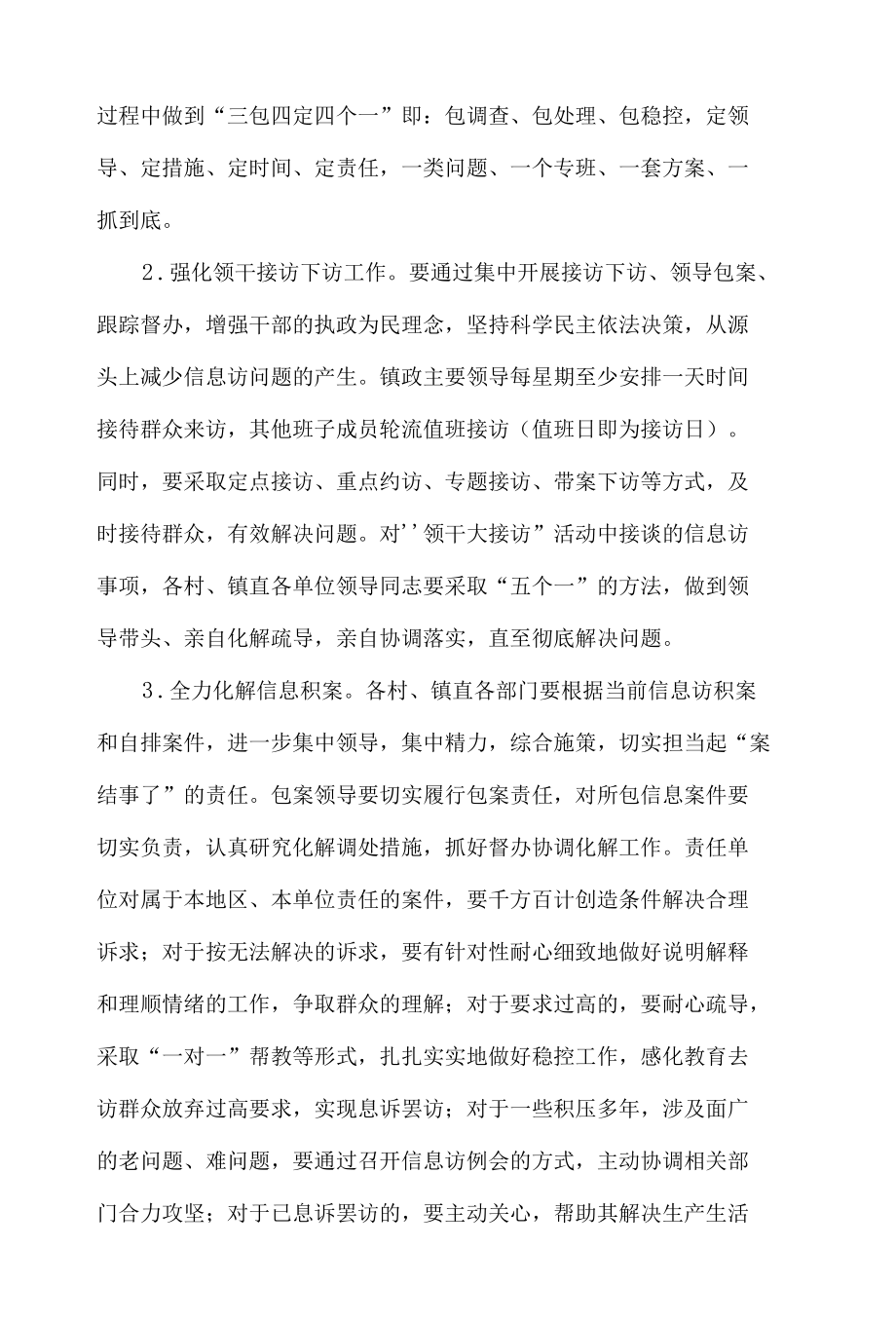 2022年二十大乡镇信息专项维稳安保工作方案_五篇合集.docx_第3页