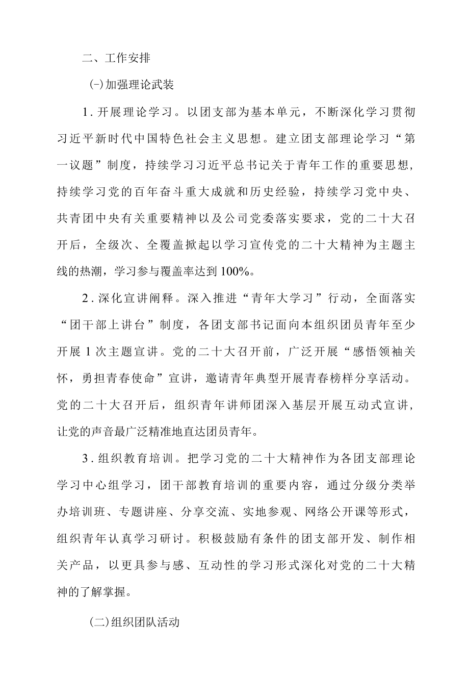 公司大学学院团委喜迎二十大、永远跟党走、奋进新征程主题教育实践活动实施方案共2篇-精品.docx_第3页