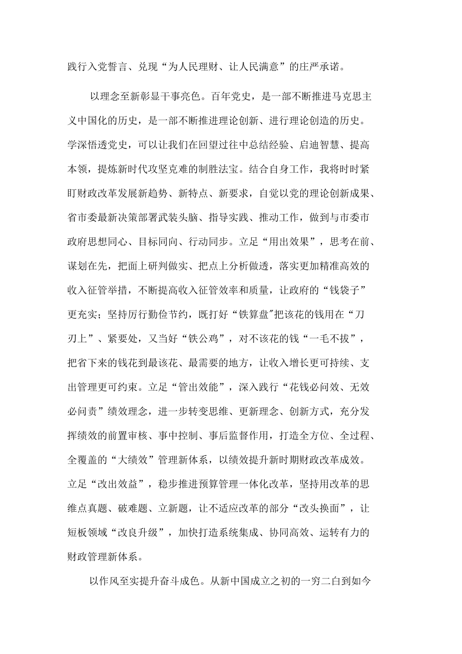 “喜迎二十大、永远跟党走、奋进新征程”主题优秀演讲稿四篇.docx_第2页