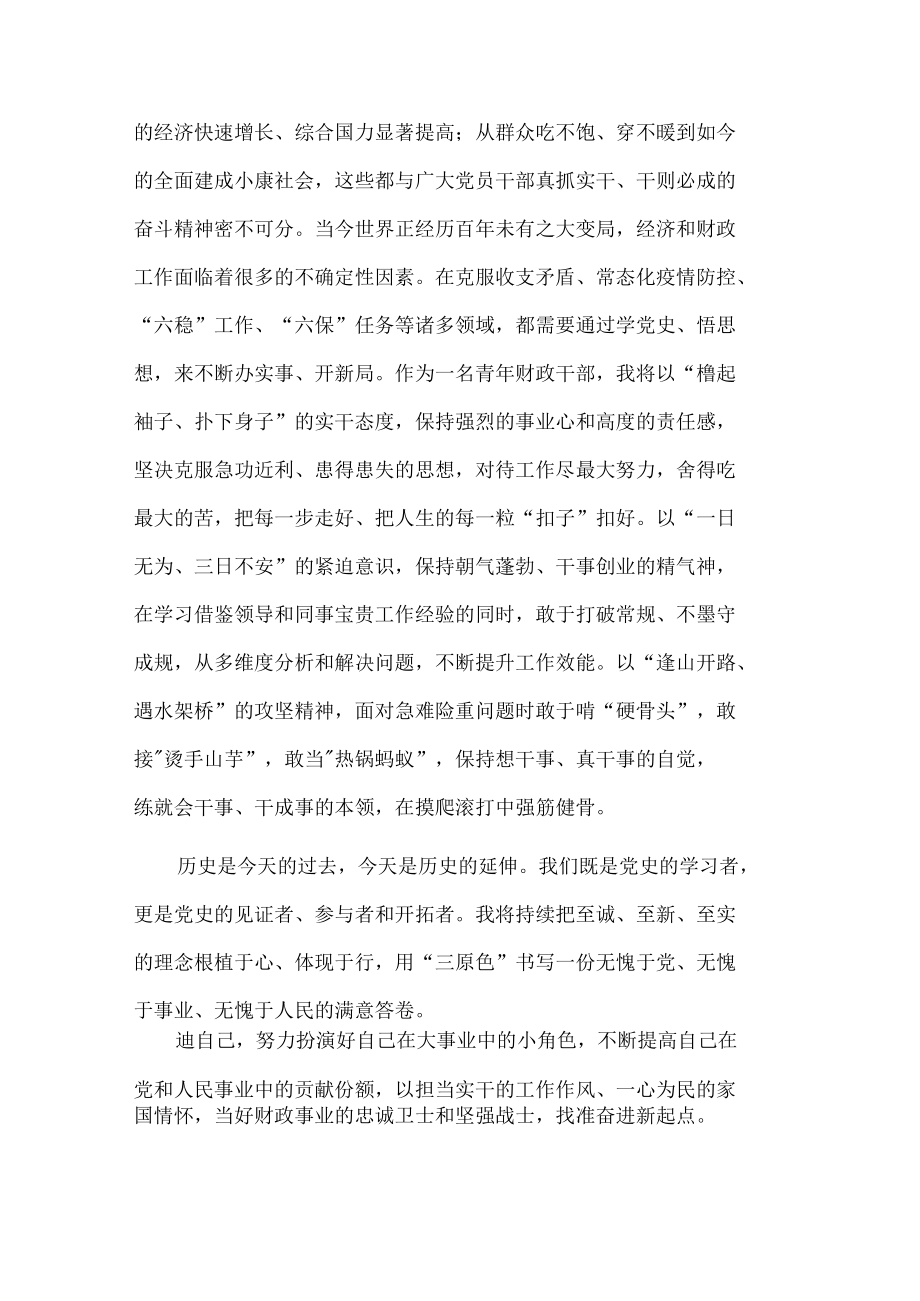 “喜迎二十大、永远跟党走、奋进新征程”主题优秀演讲稿四篇.docx_第3页