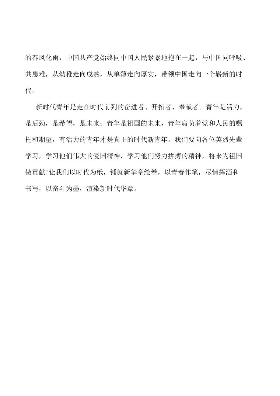 喜迎二十大永远跟党走奋进新征程征文-精品.docx_第2页