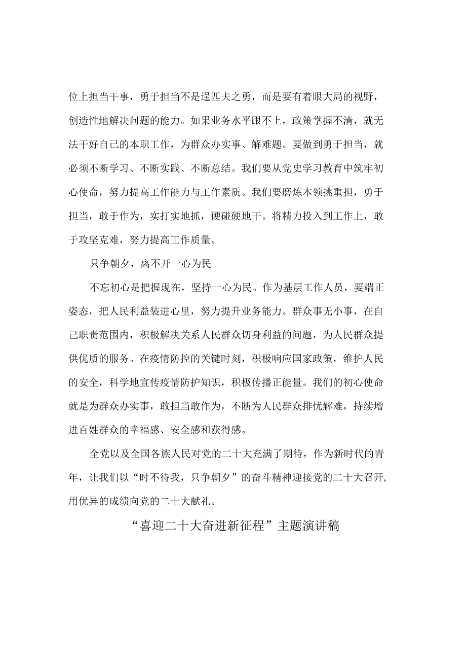 “喜迎二十大、永远跟党走、奋进新征程”主题演讲稿范本四篇.docx_第2页