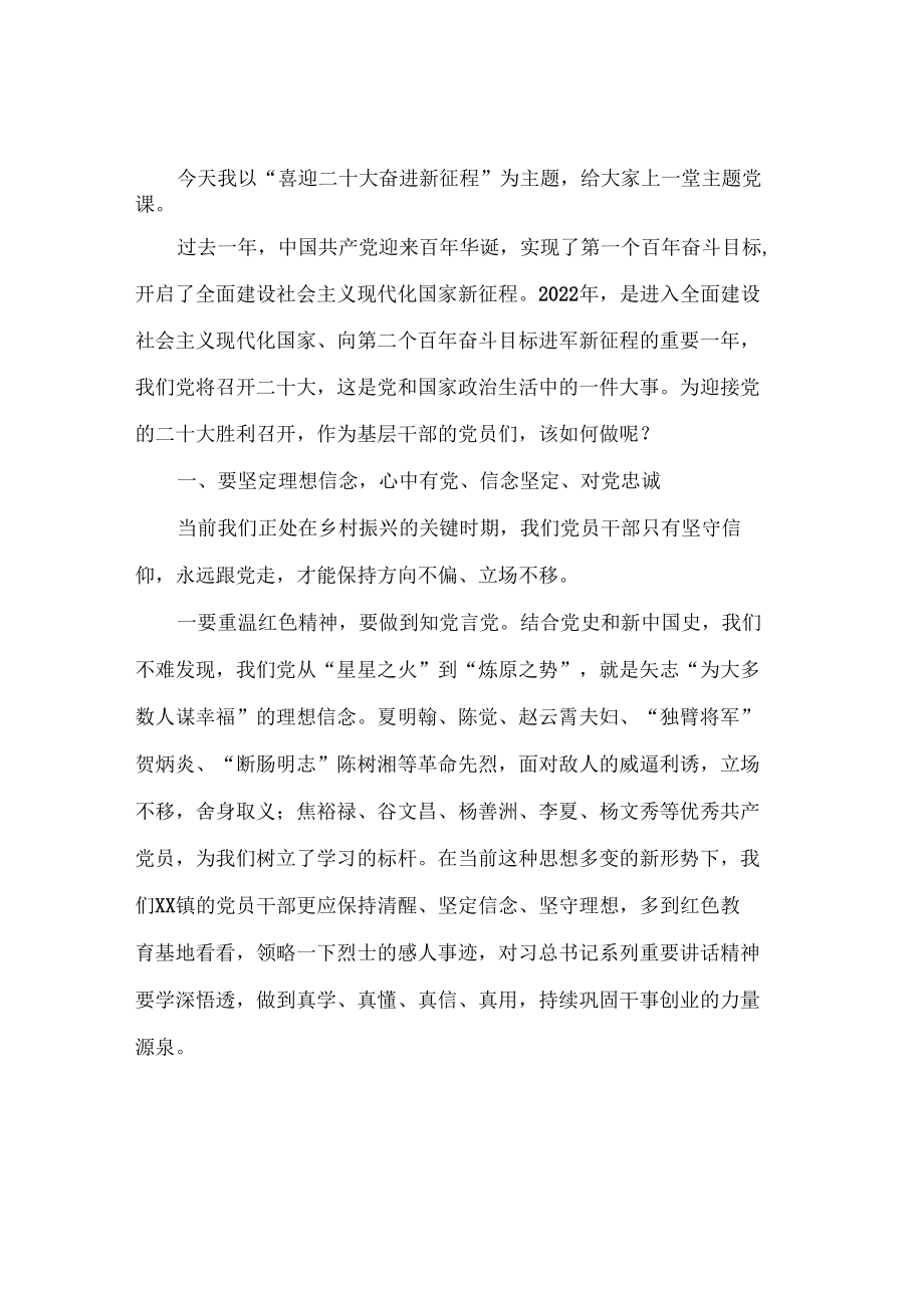 “喜迎二十大、永远跟党走、奋进新征程”主题演讲稿范本四篇.docx_第3页