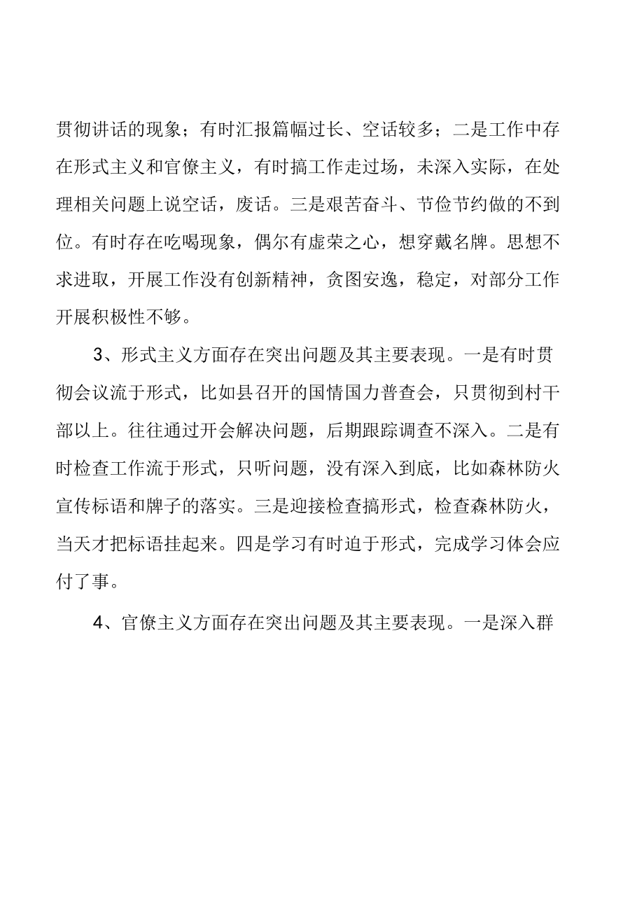 学习贯彻党的二十大精神专题民主生活会个人对照检查材料（7）.docx_第2页