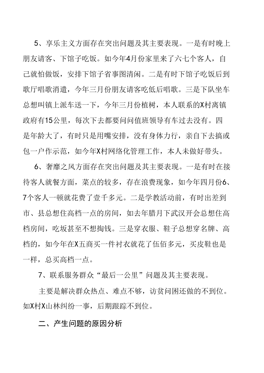 学习贯彻党的二十大精神专题民主生活会个人对照检查材料（7）.docx_第3页