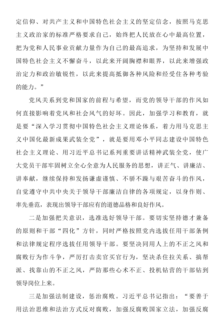 喜迎二十大奋进新征程做合格共产党员主题活动研讨发言材料四篇.docx_第3页