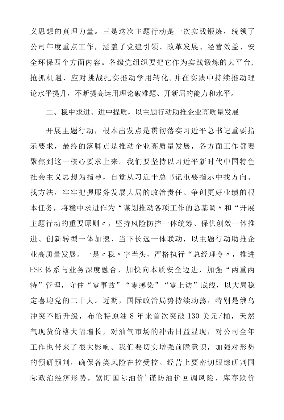 在公司牢记嘱托再立新功再创佳绩喜迎二十大主题行动启动会上的讲话附迎接二十大、优化法治化营商环境、服务保障高质量发展大讨论-精品.docx_第3页