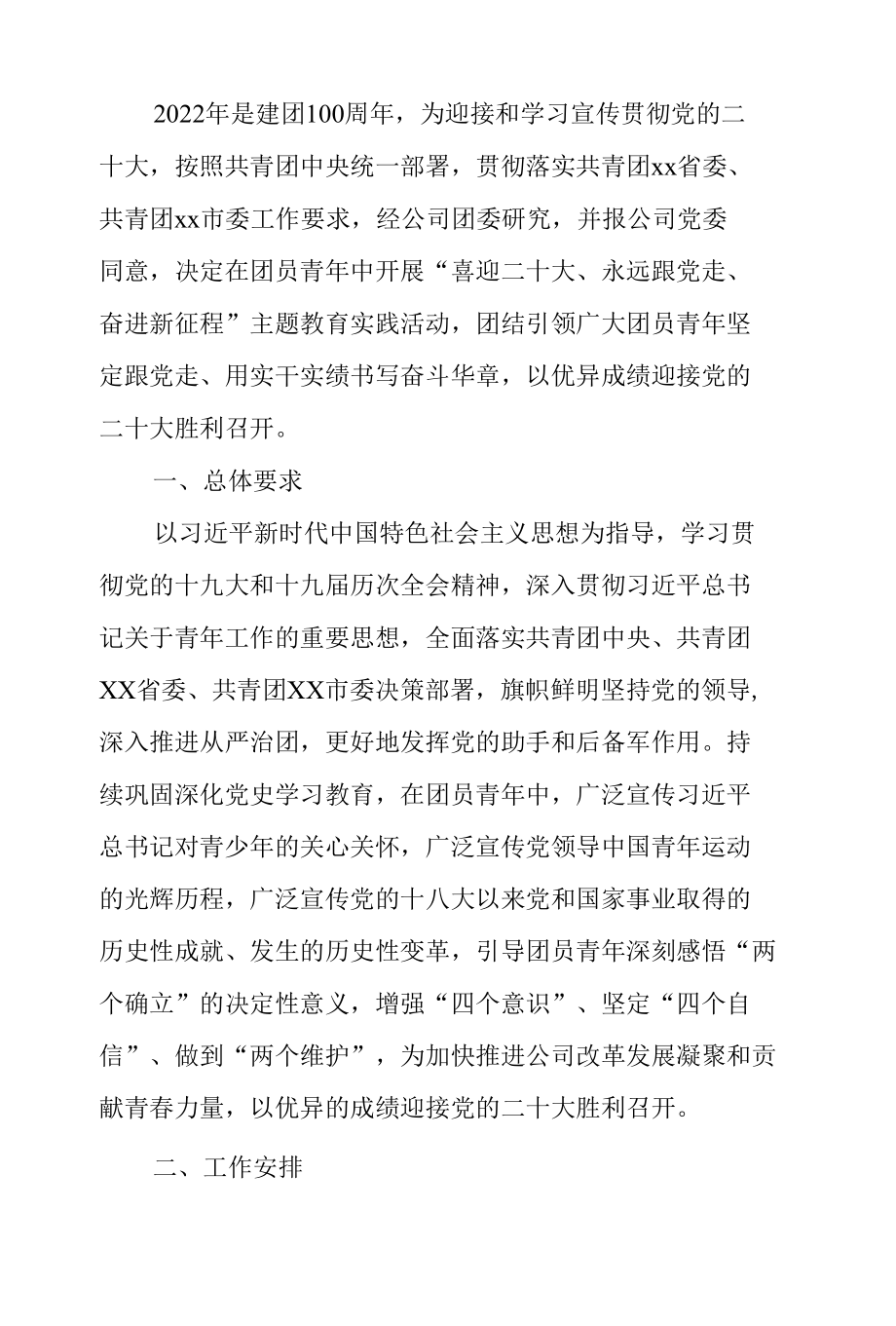 团委喜迎二十大、永远跟党走、奋进新征程主题教育实践活动实施方案活动主持词-精品.docx_第1页