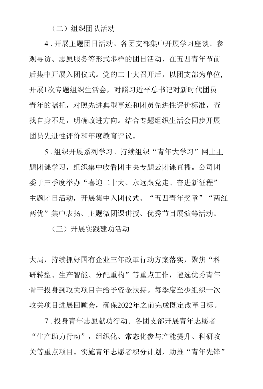 团委喜迎二十大、永远跟党走、奋进新征程主题教育实践活动实施方案活动主持词-精品.docx_第3页