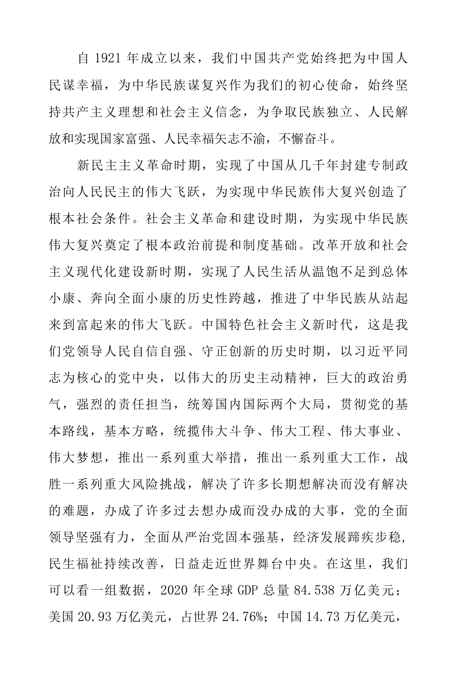 “奋进新征程喜迎二十大”主题宣讲稿党课讲稿（共4篇）.docx_第1页