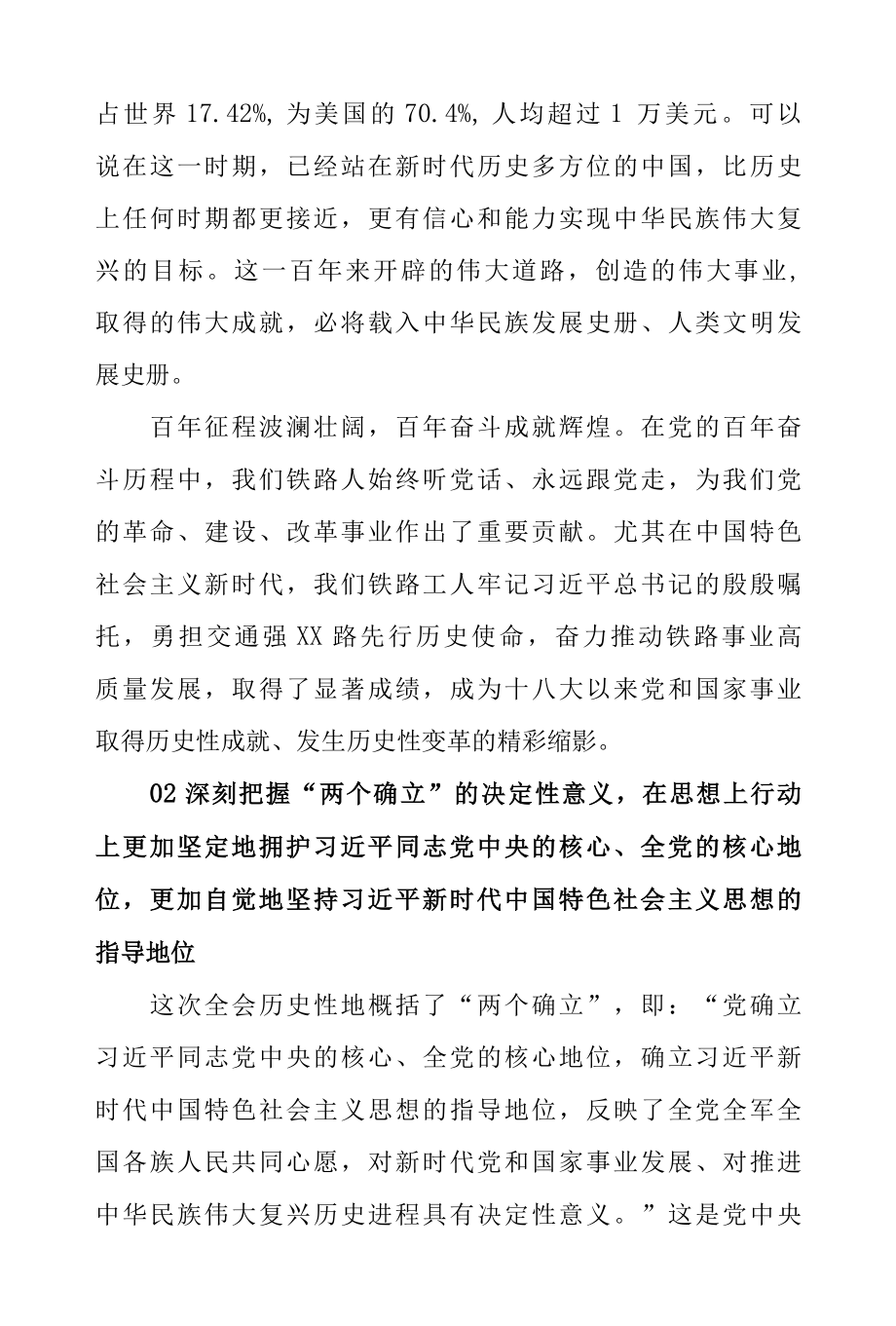 “奋进新征程喜迎二十大”主题宣讲稿党课讲稿（共4篇）.docx_第2页