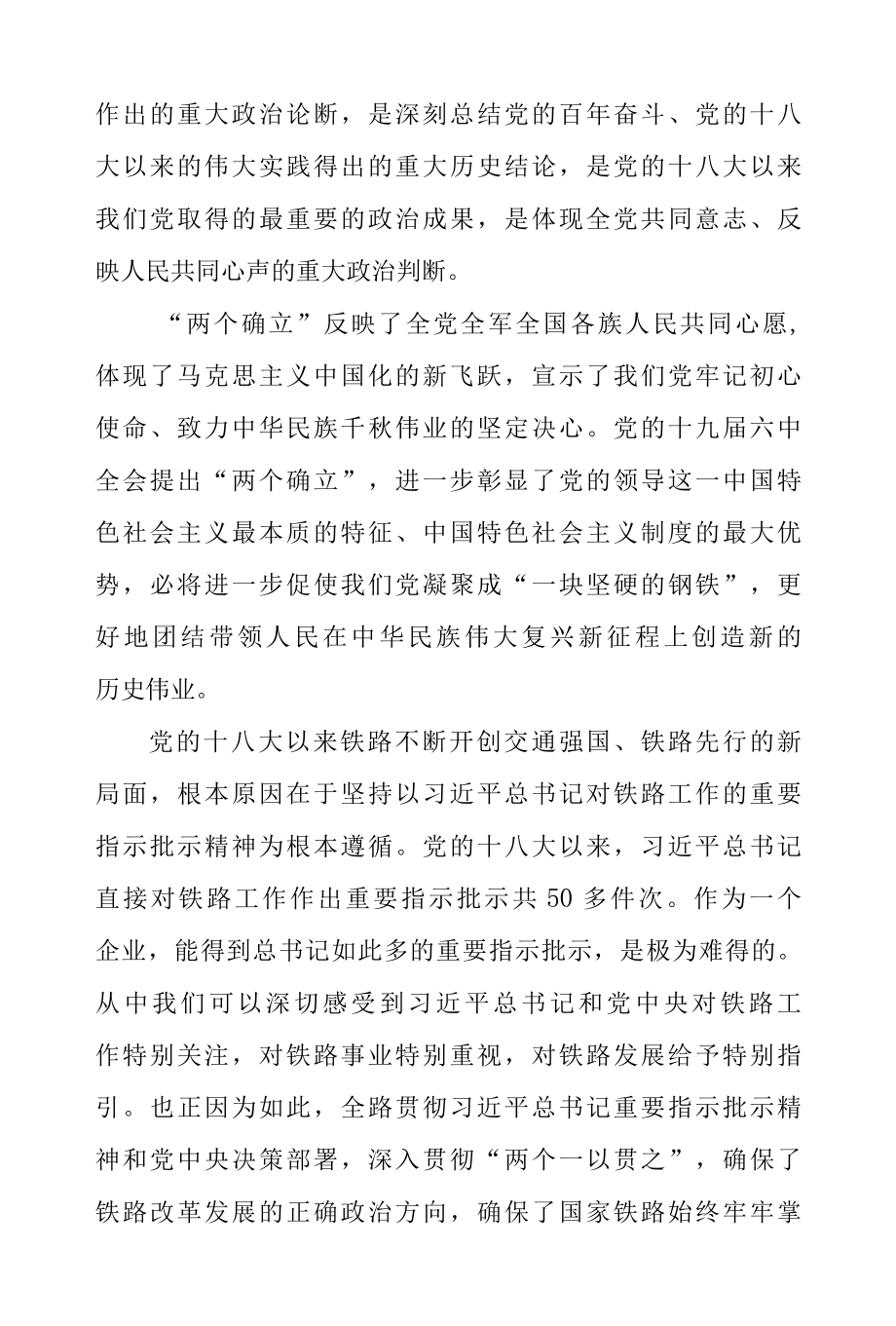 “奋进新征程喜迎二十大”主题宣讲稿党课讲稿（共4篇）.docx_第3页