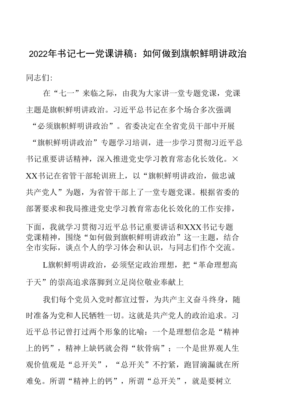 4篇2022年书记喜迎二十大暨迎“七一”专题党课讲稿汇编.docx_第2页