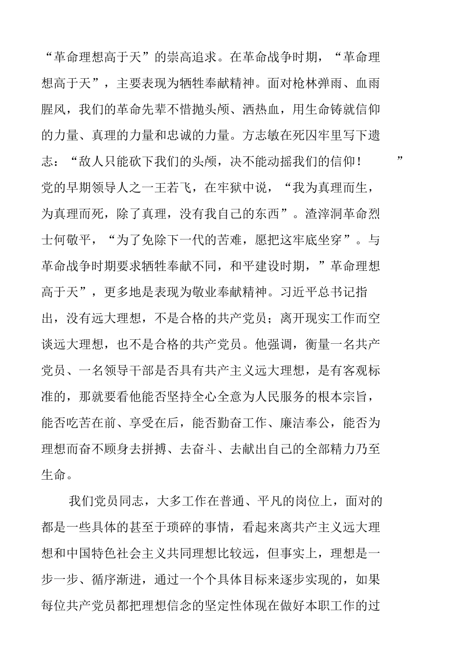 4篇2022年书记喜迎二十大暨迎“七一”专题党课讲稿汇编.docx_第3页