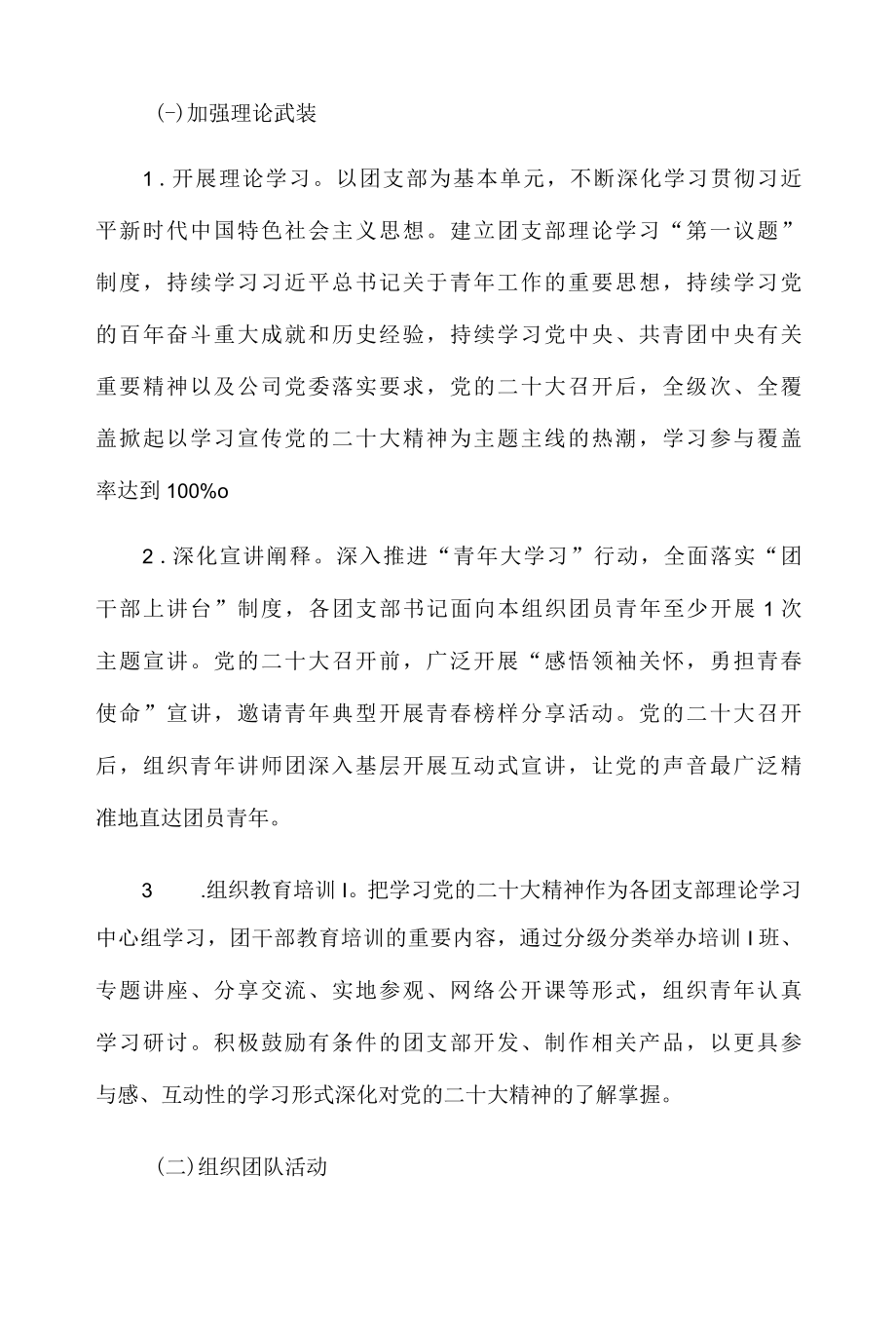 公司团委喜迎二十大、永远跟党走、奋进新征程主题教育实践活动实施方案-精品.docx_第2页