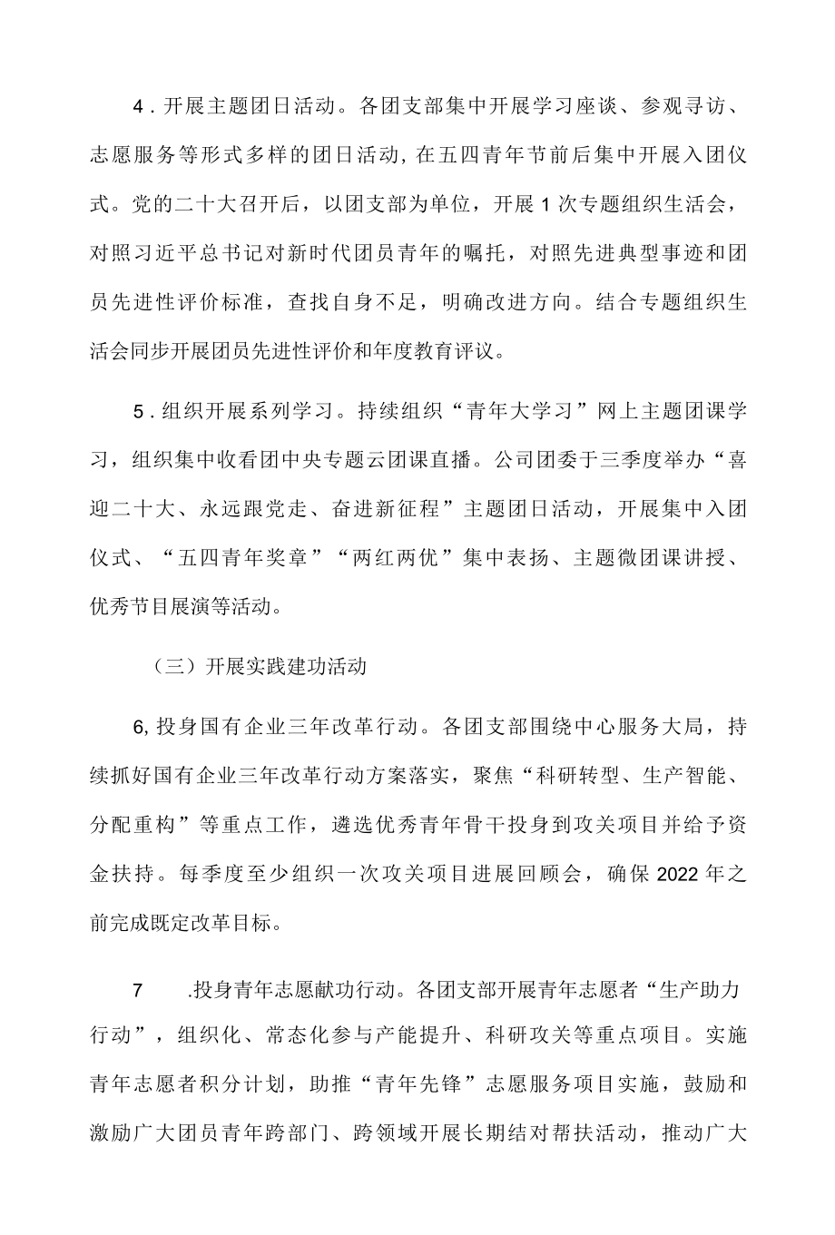 公司团委喜迎二十大、永远跟党走、奋进新征程主题教育实践活动实施方案-精品.docx_第3页