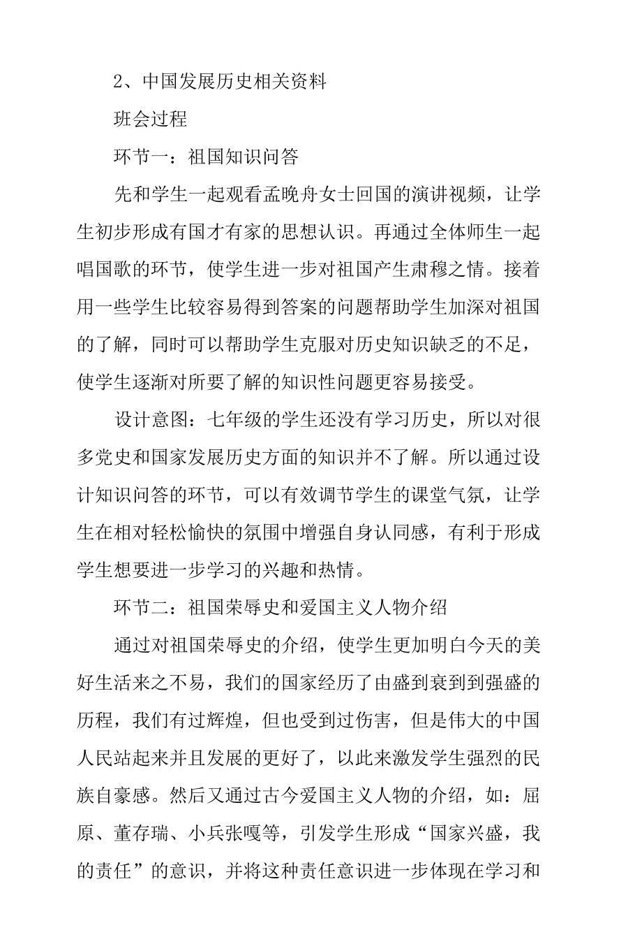 《喜迎二十大 争做好少年》主题班会教案.docx_第3页