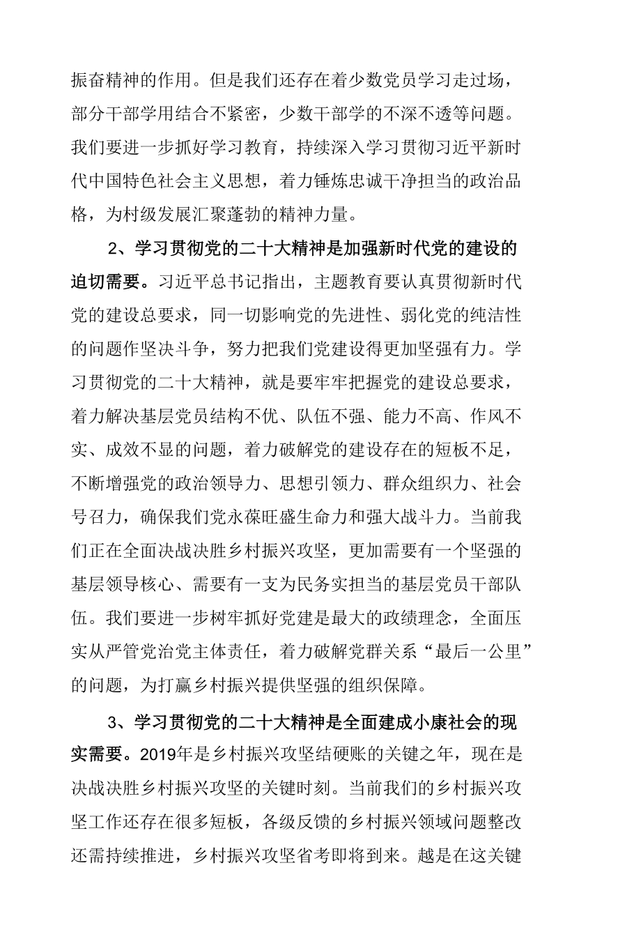 学习贯彻党的二十大精神专题党课提纲 (2).docx_第2页